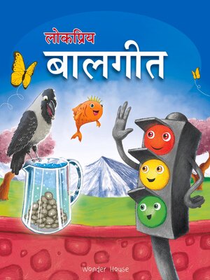 cover image of Lokpriya Baalgeet